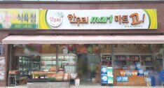 한우리동아E마트