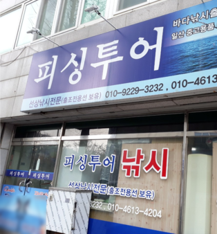 피싱투어