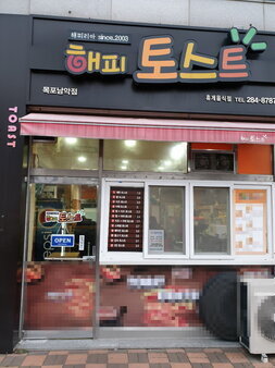 해피토스트