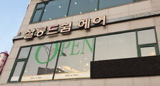 살롱드쉼헤어