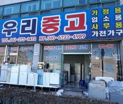 우리중고가전