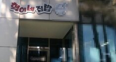 혁이네 집밥