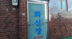 화신장