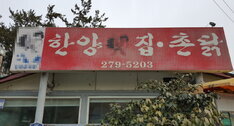한양
