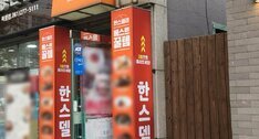 한스델리(북항점)