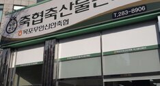 목포.무안.신안축협판매장