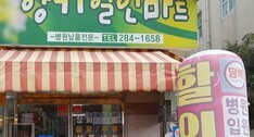 향기할인마트