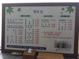 향토집
