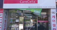 케어셀라