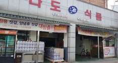 다도해식품