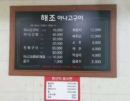 해조아나고구이