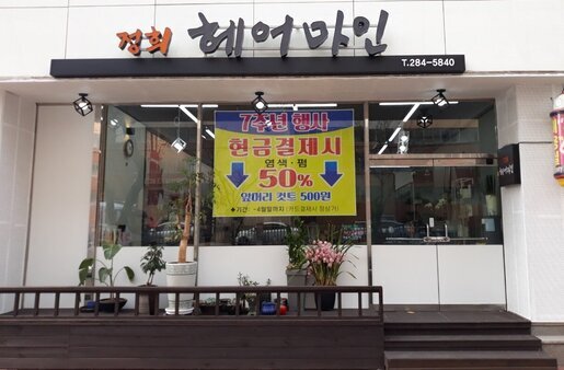 헤어마인
