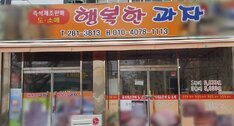 행복한과자
