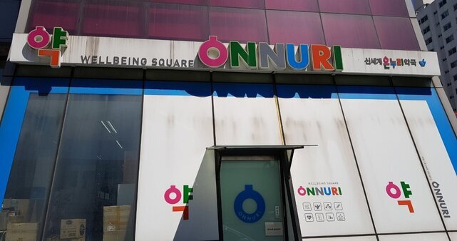 신세계온누리약국
