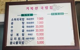 거북선국밥집