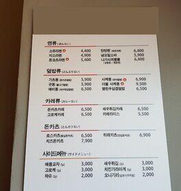 쇼부라멘