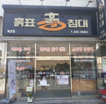 흙표흙침대