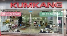 금강제화