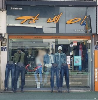 잠뱅이