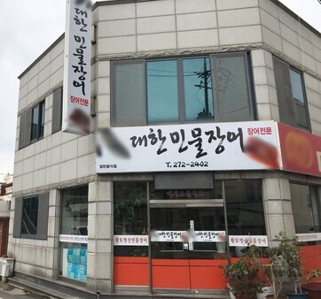 대한회관