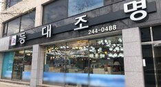 등대조명