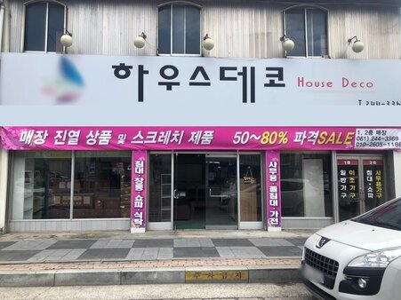 하우스데코