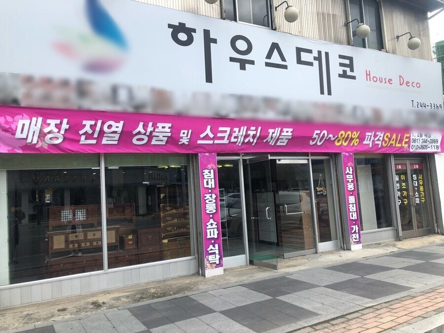 하우스데코