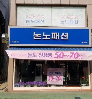 논노패션