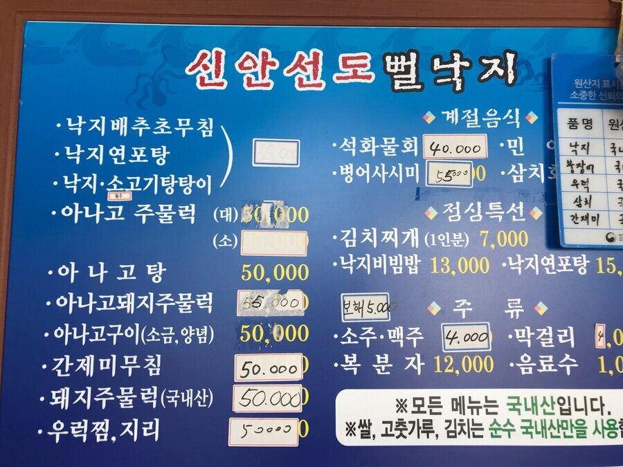 신안선도뻘낙지