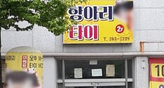 항아리타이아로마