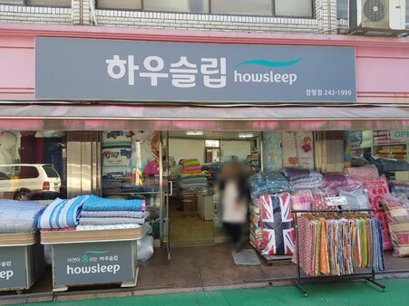 하우슬립