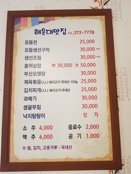 해운대맛집