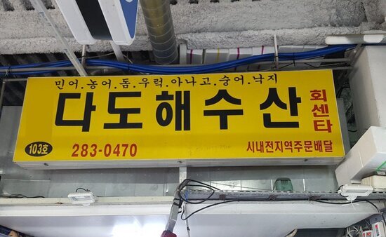 다도해수산