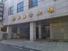 88장모텔