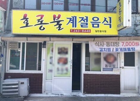 호롱불계절음식