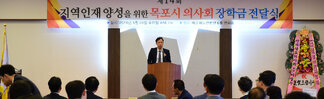 목포시 의사회 장학금 전달식 (05.29.예술웨딩컨벤션) 