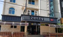 굿데이호텔
