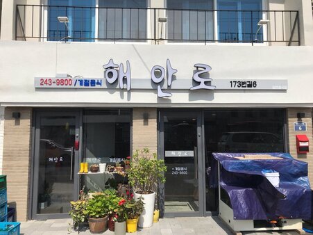 해안로