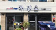 해안로
