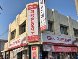 해도기계공구