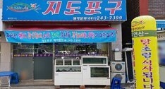지도포구