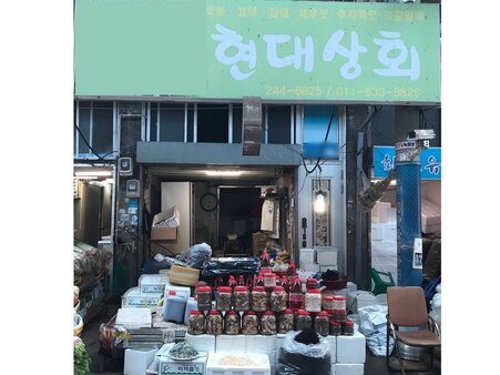 현대상회