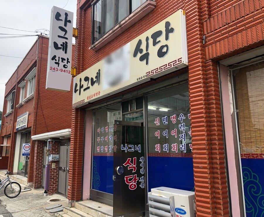 나그네식당