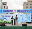 6.15공동선언 평화통일한마당 (06.15.평화광장) 