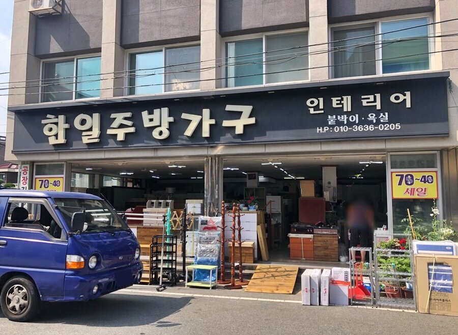 한일주방가구