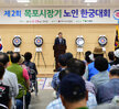 사)대한노인회 목포시지회장기 한궁대회 개회식 (06.28.목포시노인회관)