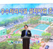 '상동 우수처리시설 설치사업'준공식 (07.03.상동우수처리시설 내 배드민턴장)