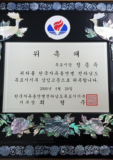 위촉패