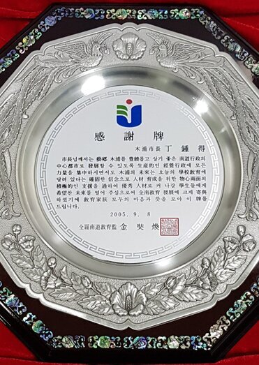 감사패