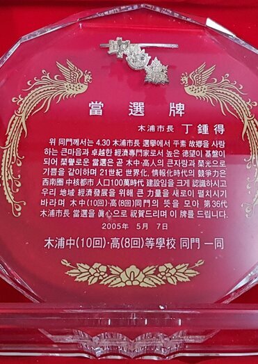 당선패